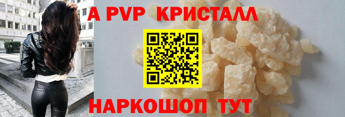 Alpha PVP Соль Коломна