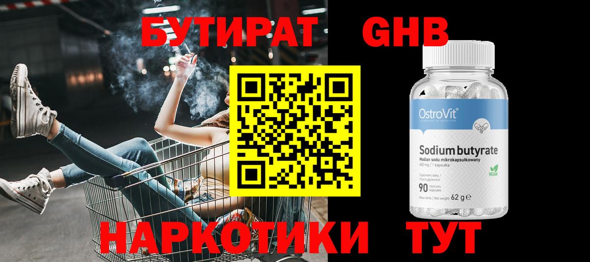 БУТИРАТ BDO 33% Коломна