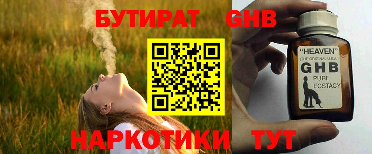 Бутират  БУТИРАТ оксибутират  Вход с VPN  Коломна 