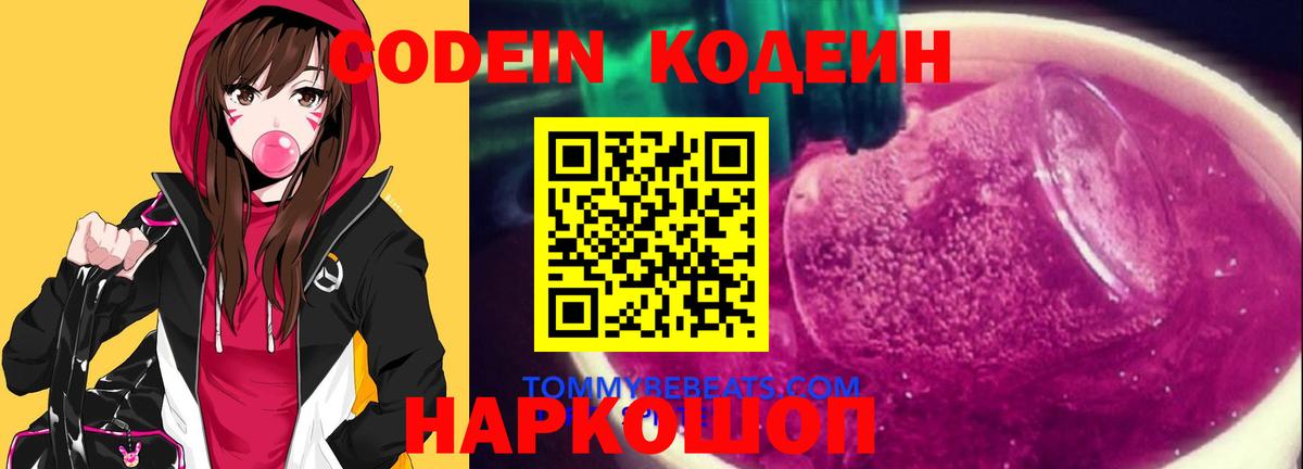Коломна  Codein напиток Lean (лин)  Вход с VPN 