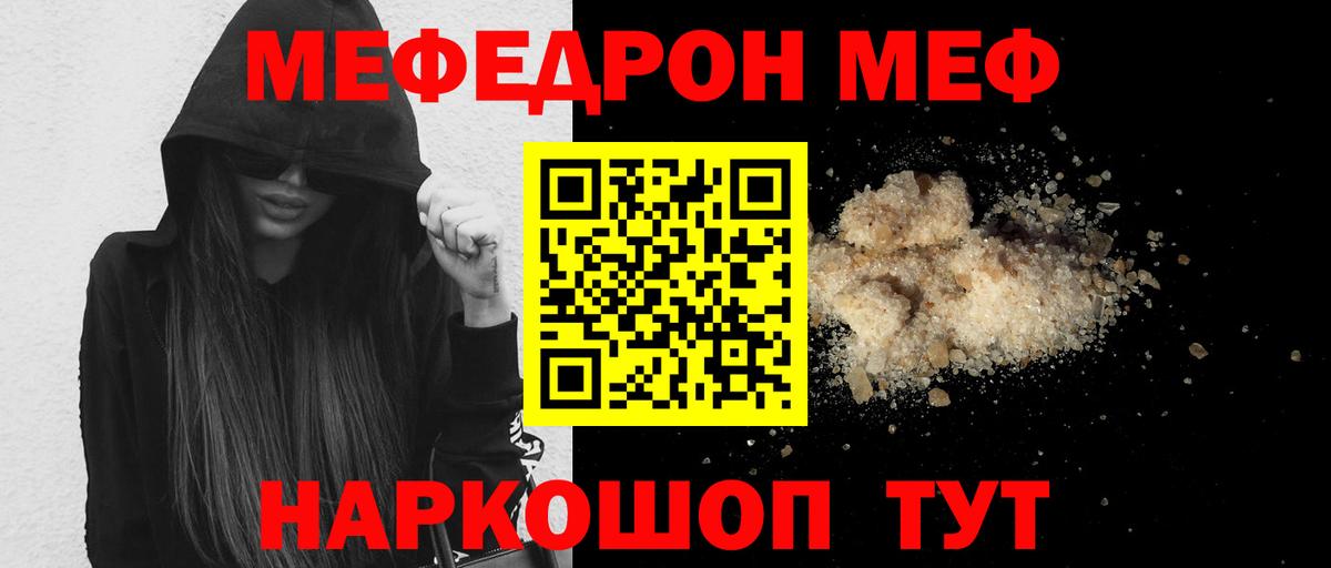 МЕФ  Вход с VPN  МЯУ-МЯУ кристаллы  Коломна  МЯУ-МЯУ 4 MMC  МЯУ-МЯУ 