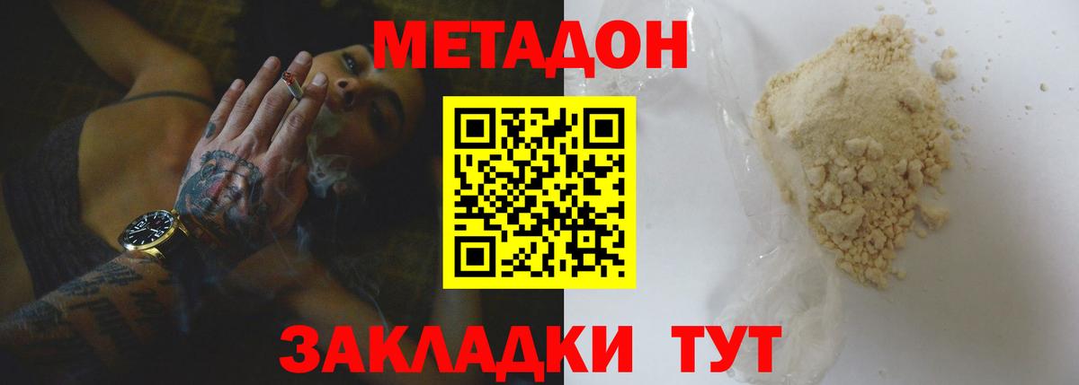 Коломна  МЕТАДОН мёд  МЕТАДОН VHQ  Вход с VPN 